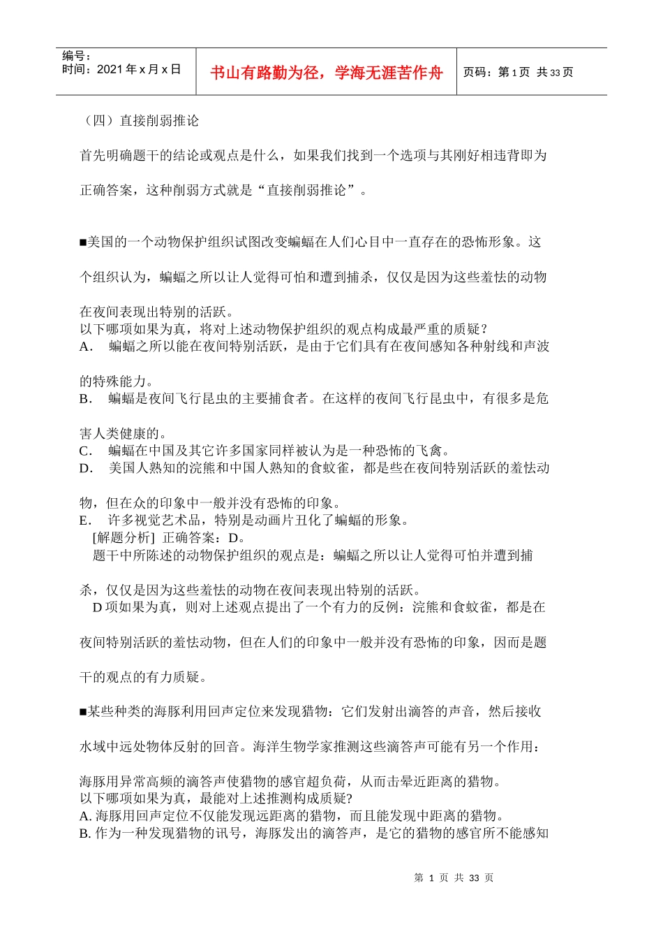 《MBA联考300分奇迹逻辑分册》5_第1页