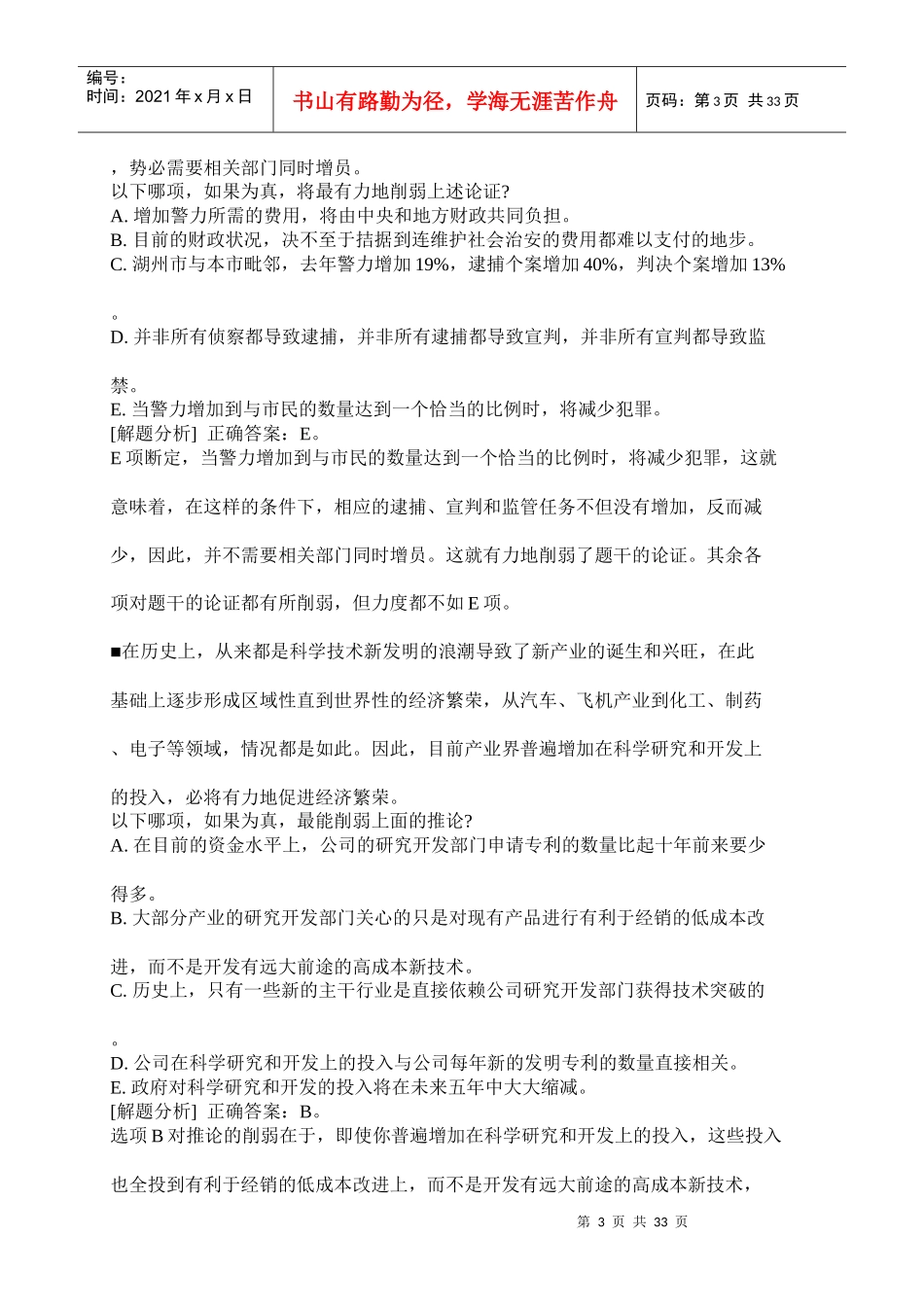 《MBA联考300分奇迹逻辑分册》5_第3页