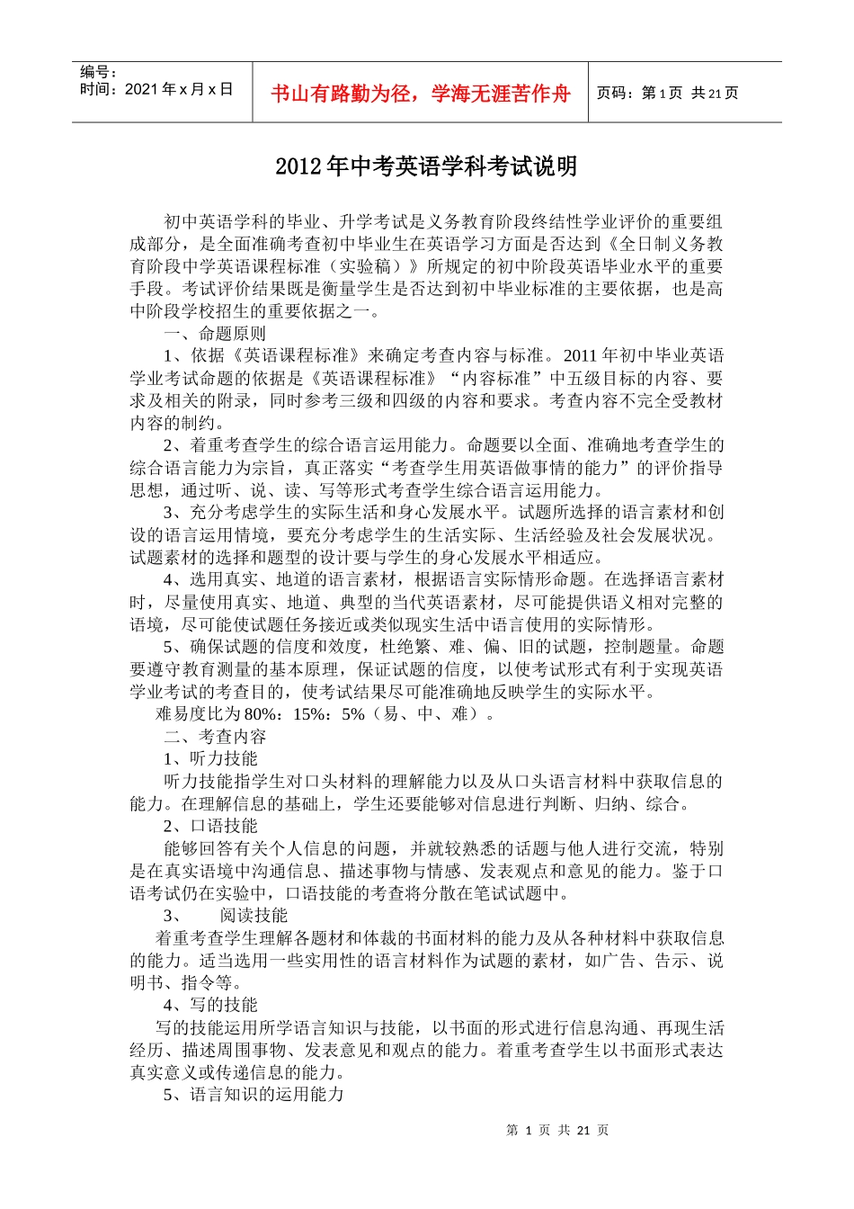 年佳木斯英语学科新目标)中考考试说明及样题_第1页