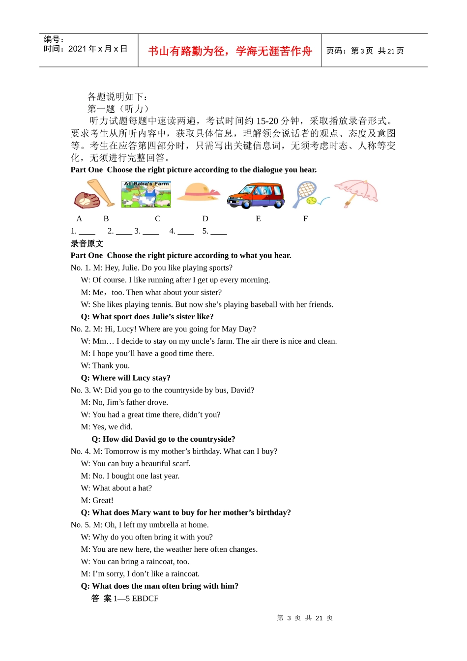 年佳木斯英语学科新目标)中考考试说明及样题_第3页