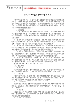 年佳木斯英语学科新目标)中考考试说明及样题