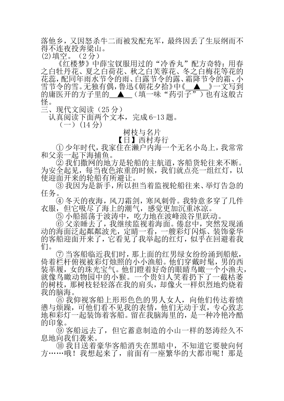 浙江省义乌市2024年中考语文真题试卷_第2页