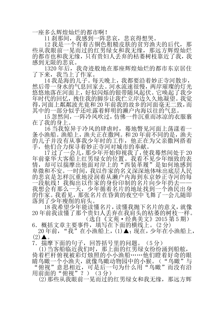 浙江省义乌市2024年中考语文真题试卷_第3页