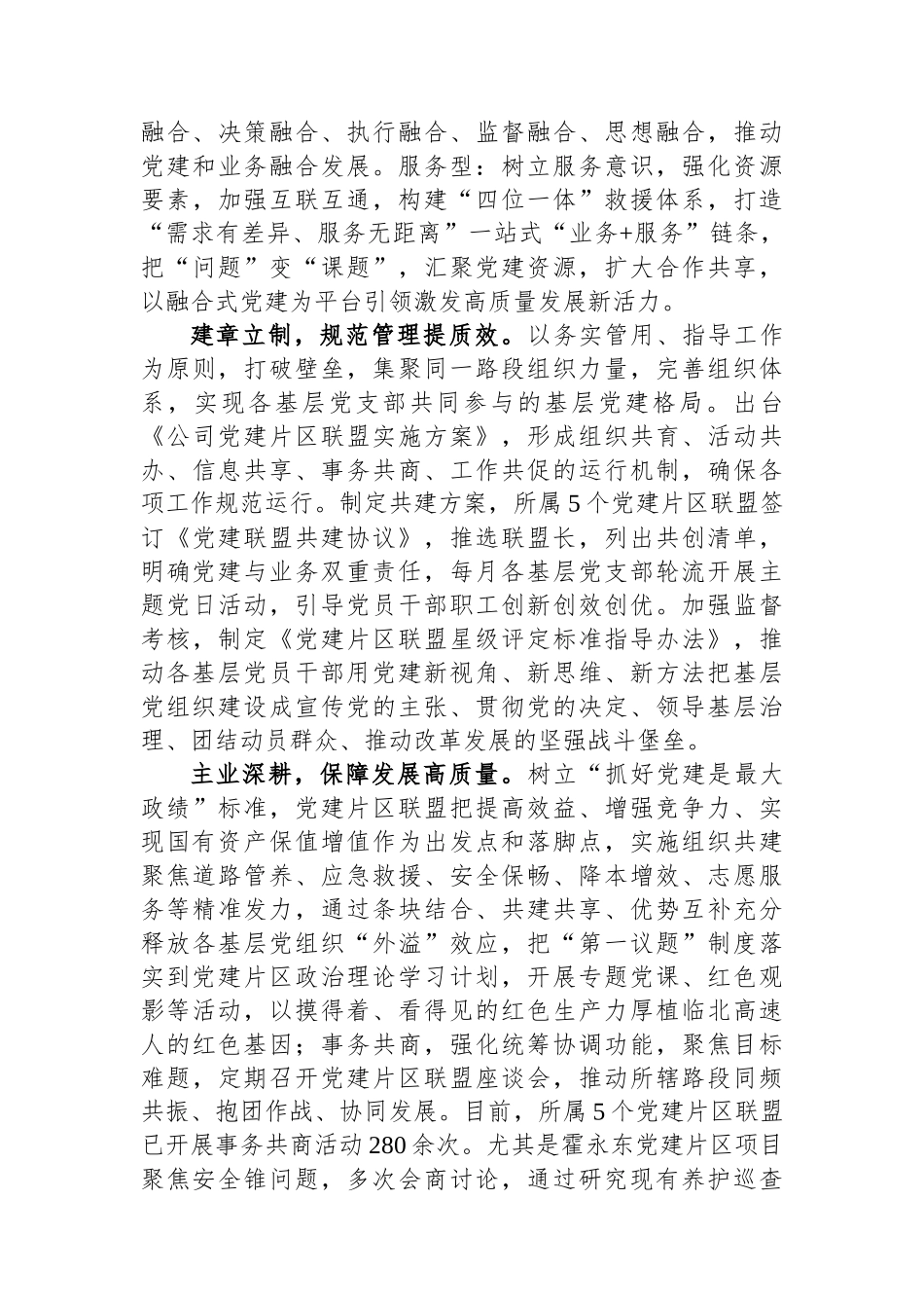 国有企业在2023年度国资国企系统党建工作总结交流会上的发言_第2页