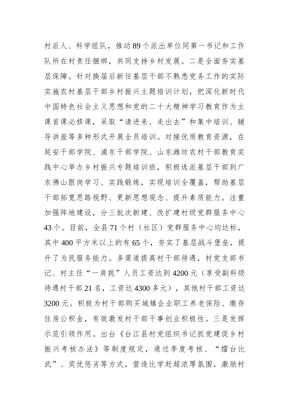 深入推进党建引领“四个一”行动 激发乡村振兴新活力_第2页