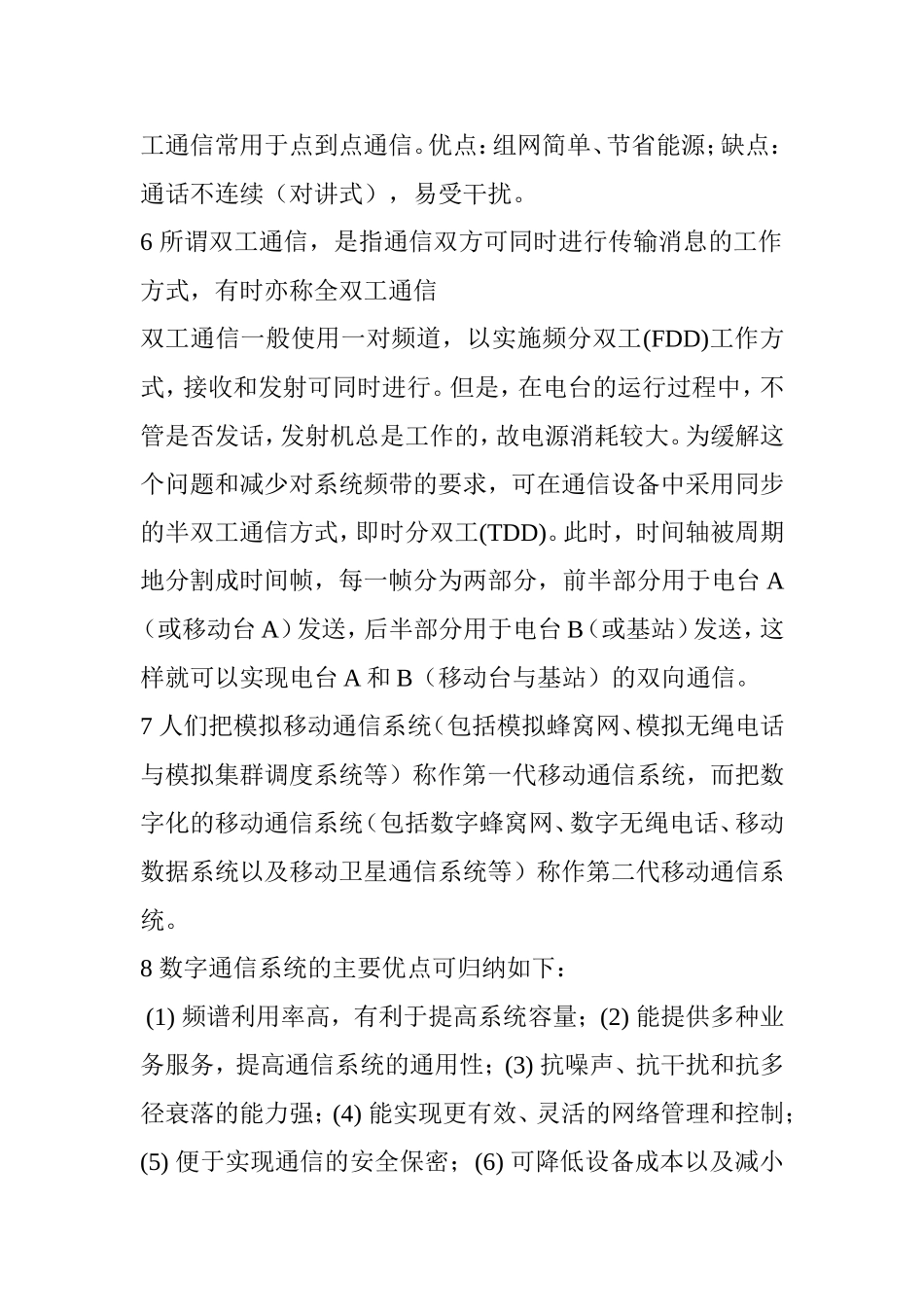 移动通信基础知识点梳理汇总_第2页