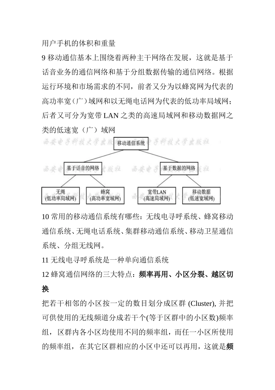 移动通信基础知识点梳理汇总_第3页