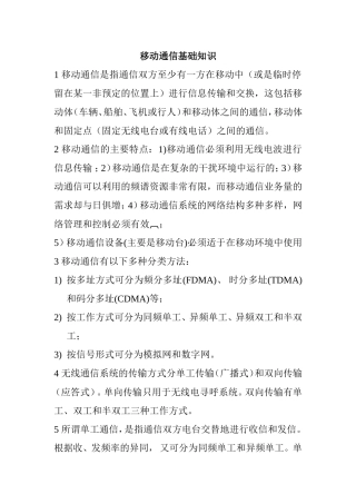 移动通信基础知识点梳理汇总