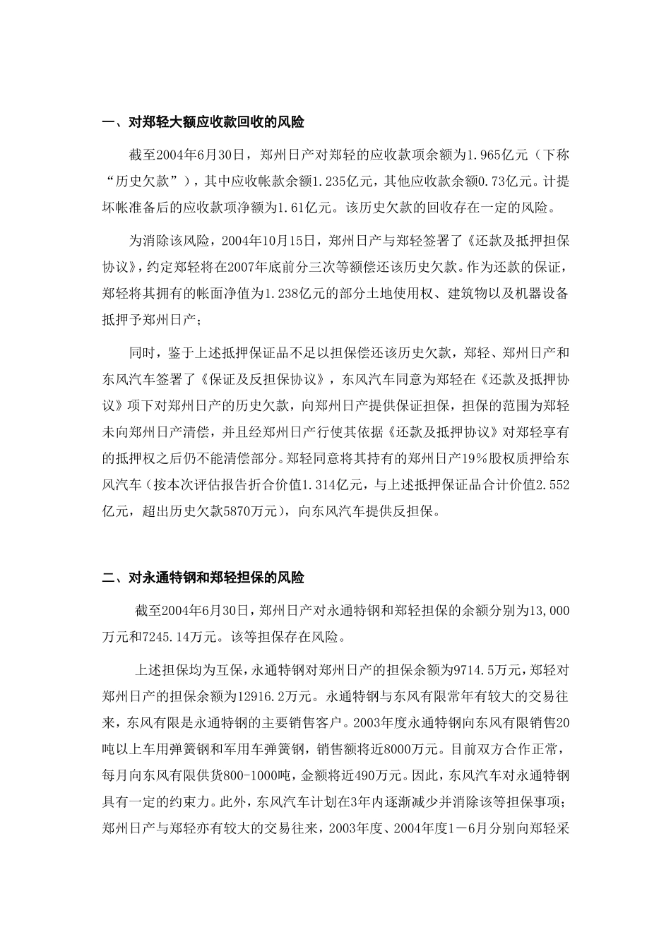 汽车股份有限公司重大资产收购报告书_第1页