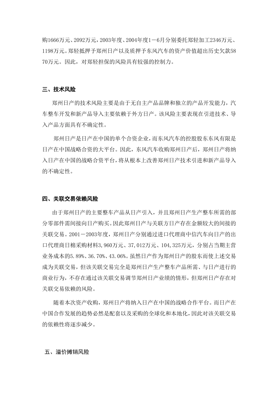 汽车股份有限公司重大资产收购报告书_第2页