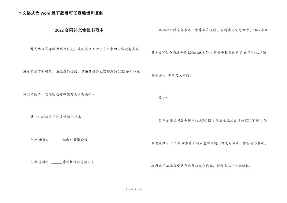 2022合同补充协议书范本_第1页