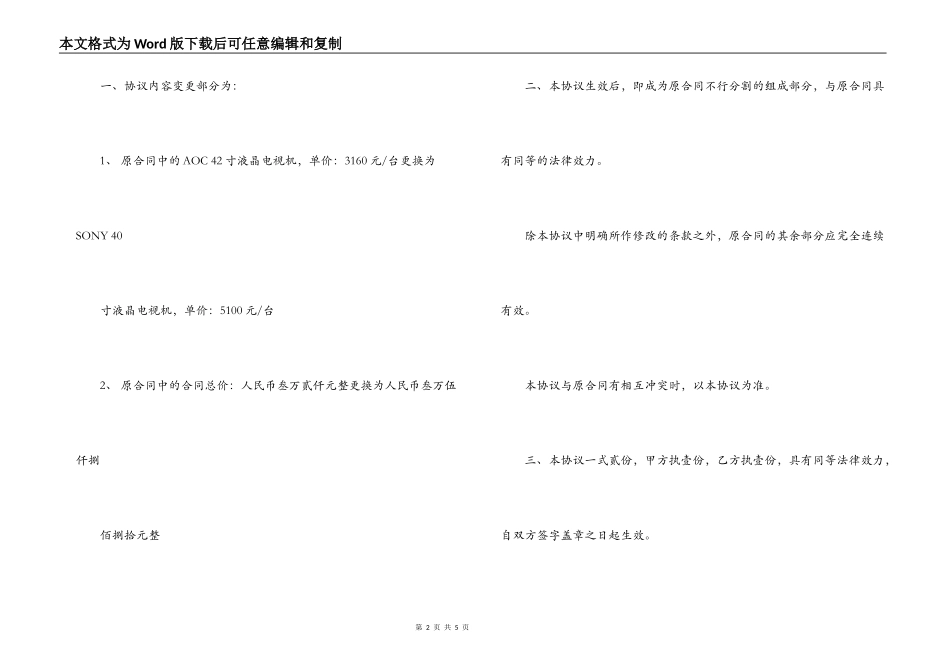 2022合同补充协议书范本_第2页