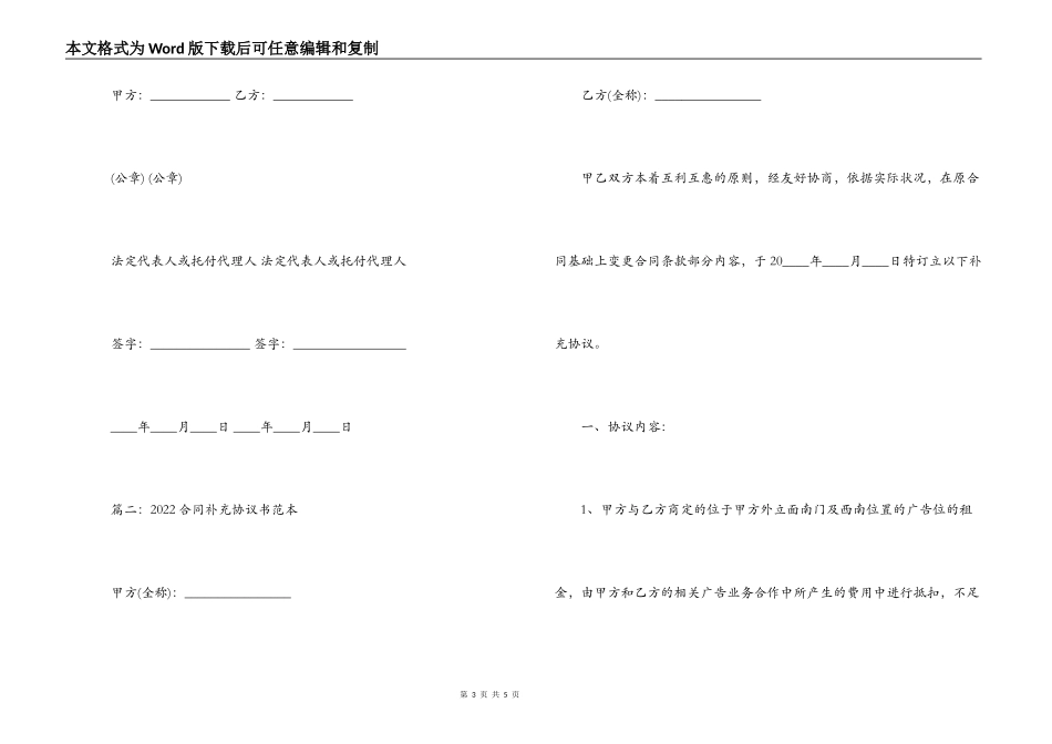 2022合同补充协议书范本_第3页