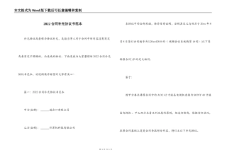 2022合同补充协议书范本