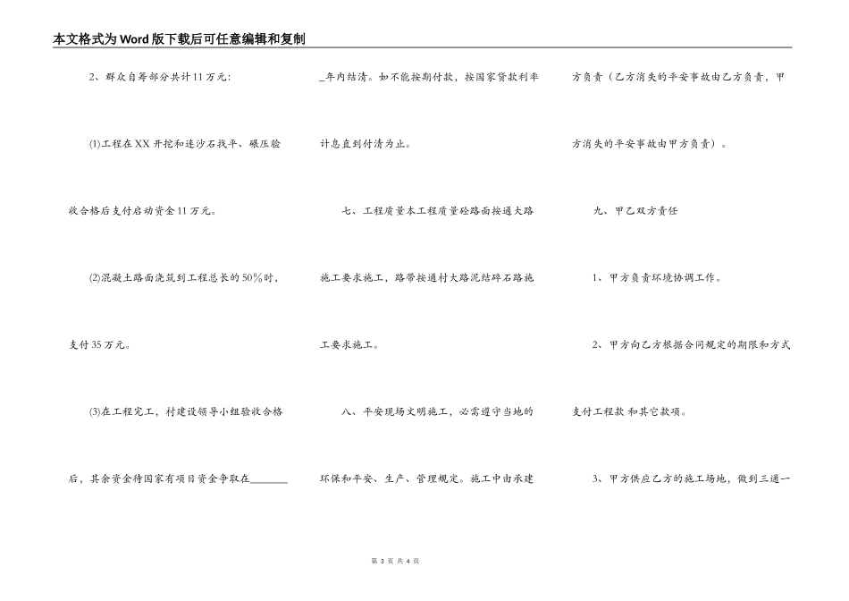 正规的建筑工地工程合同范文_第3页