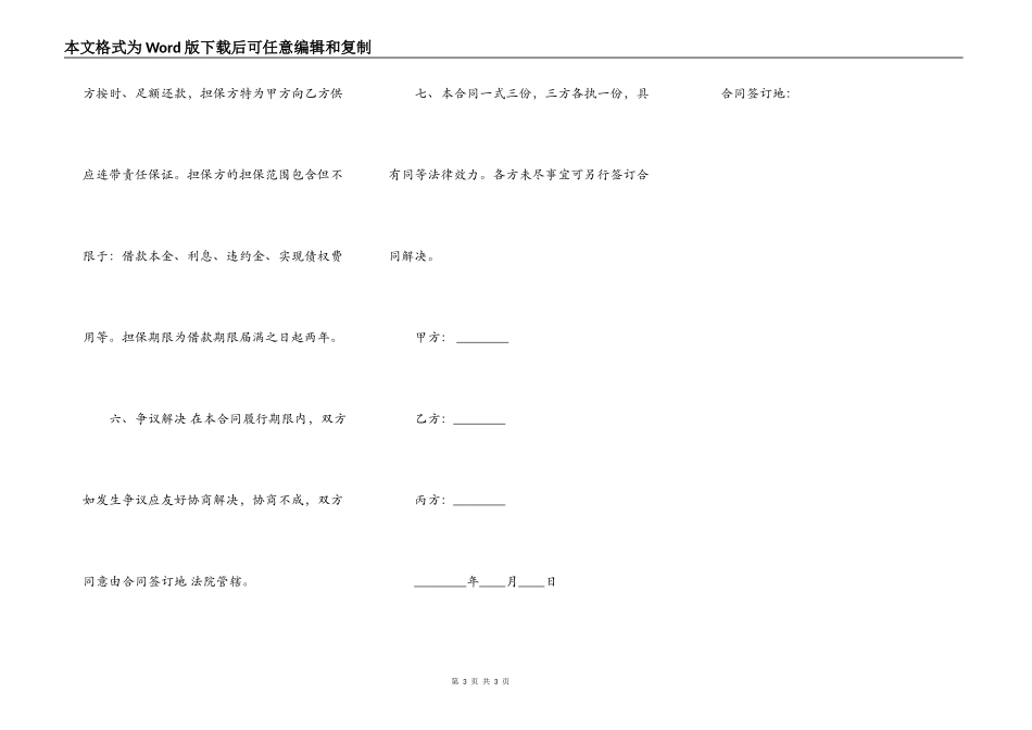 民间标准借贷合同范本专业版_第3页