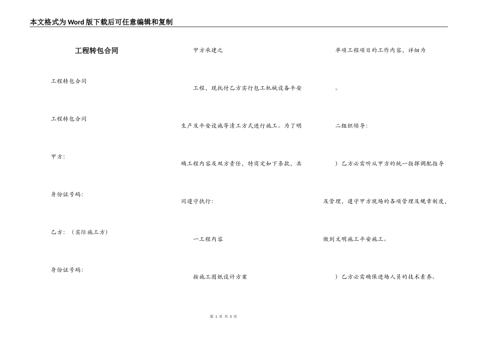 工程转包合同_第1页