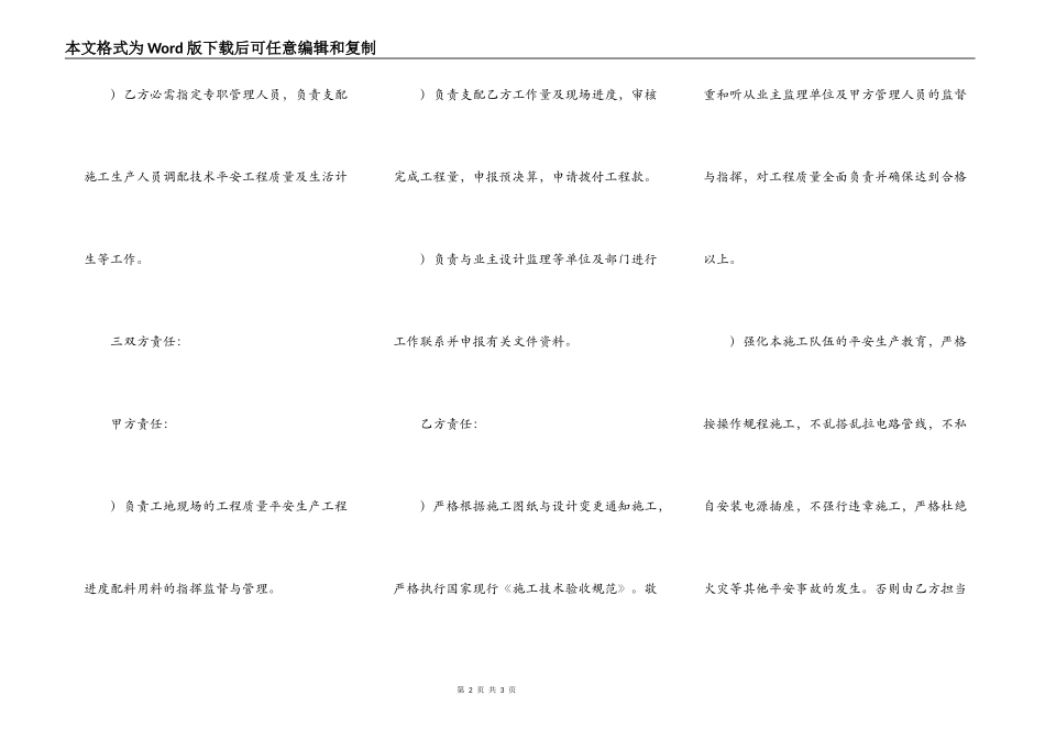 工程转包合同_第2页