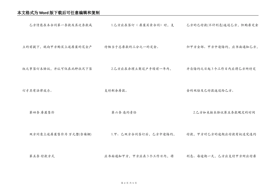 房屋转让合同书样书通用版_第2页