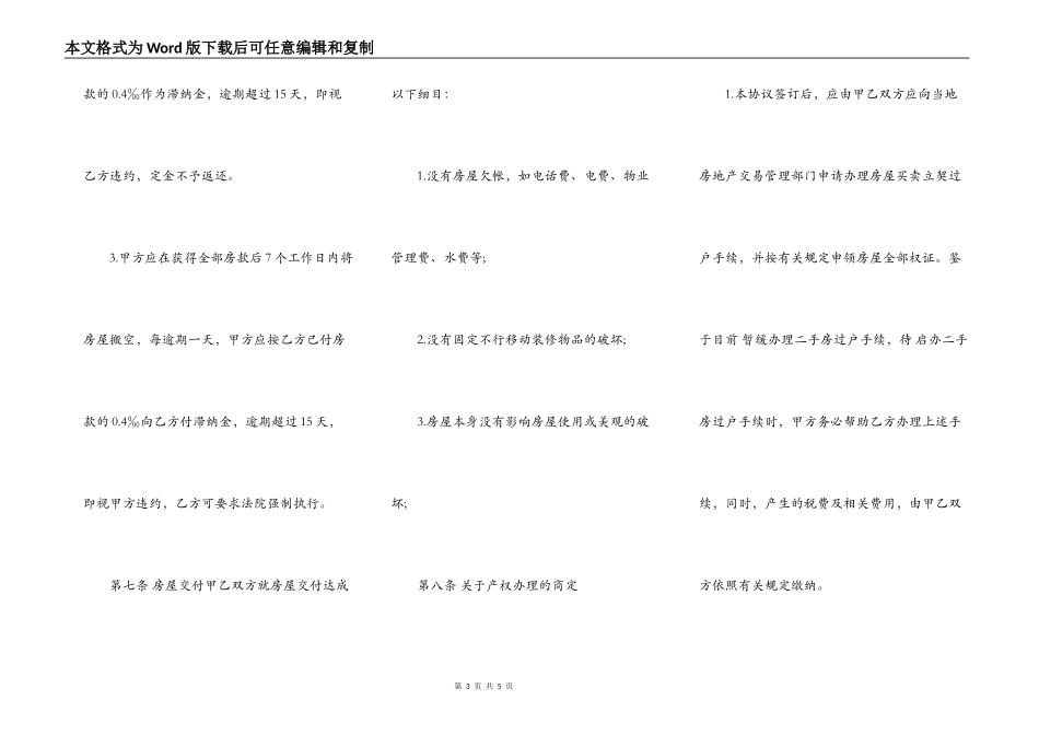 房屋转让合同书样书通用版_第3页