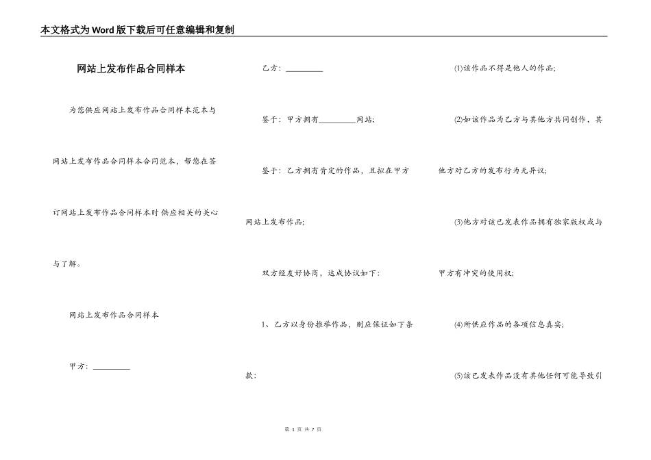 网站上发布作品合同样本_第1页