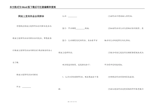 网站上发布作品合同样本