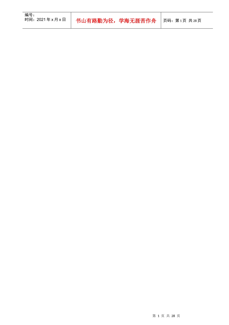 工程有限公司质量管理手册_第2页