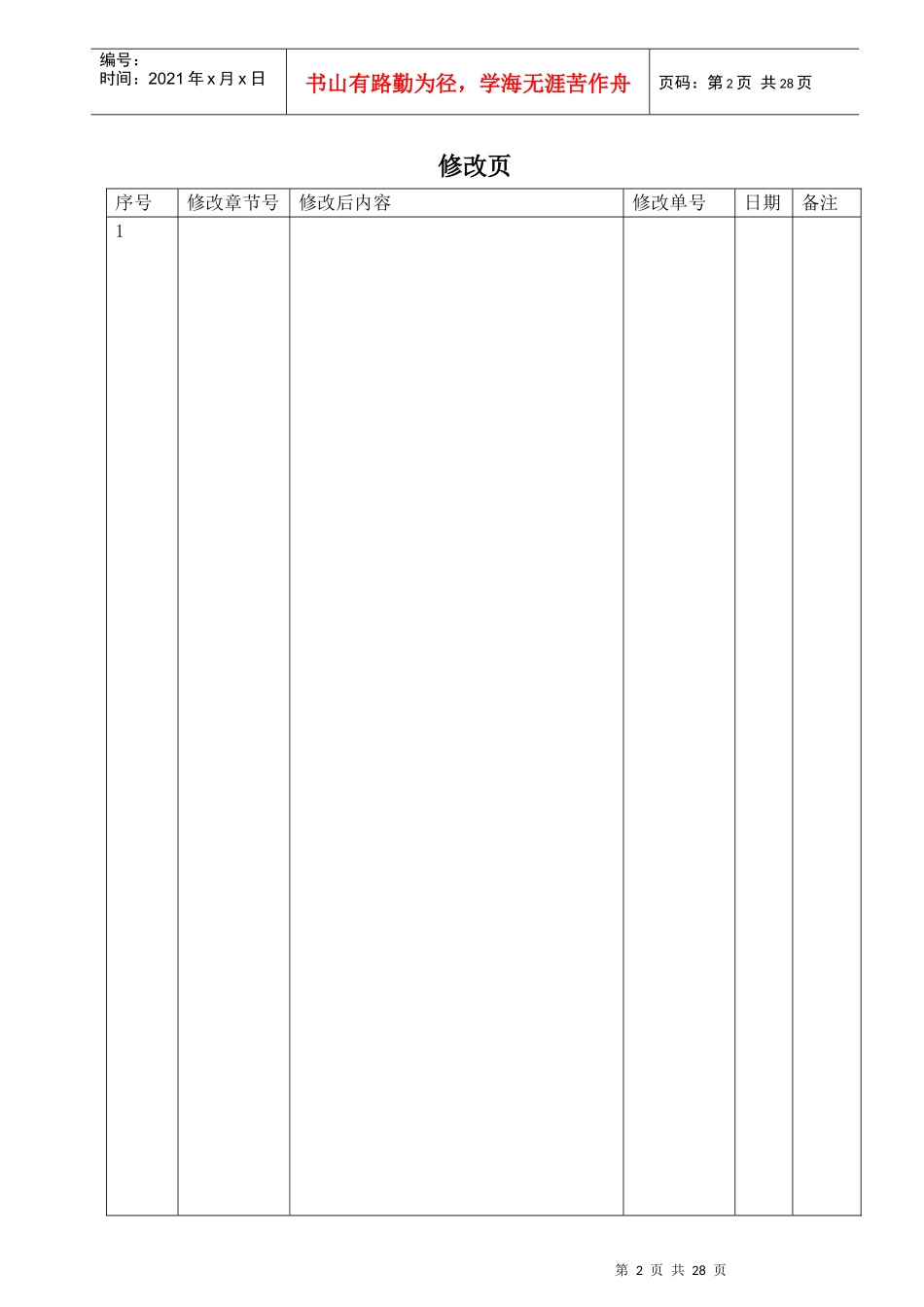 工程有限公司质量管理手册_第3页