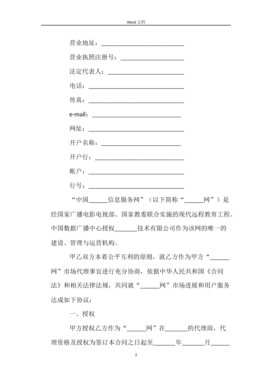 电缆销售合同样本_第2页