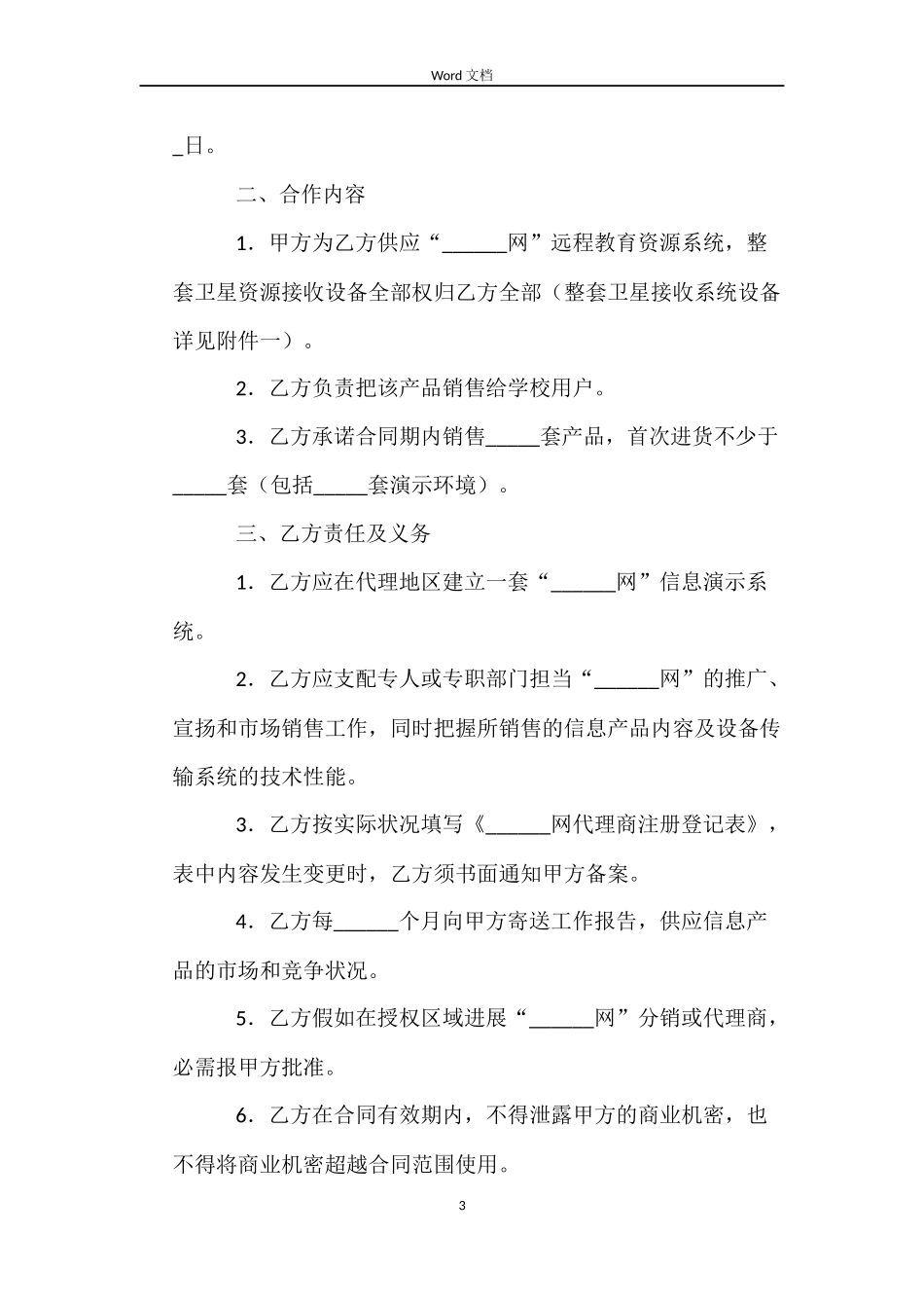 电缆销售合同样本_第3页