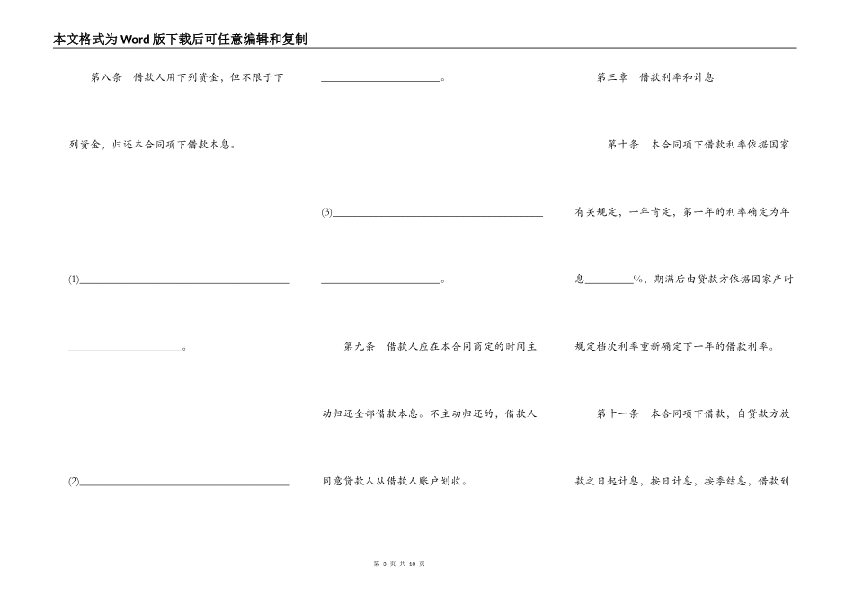 人民币中长期借款合同简易范本_第3页