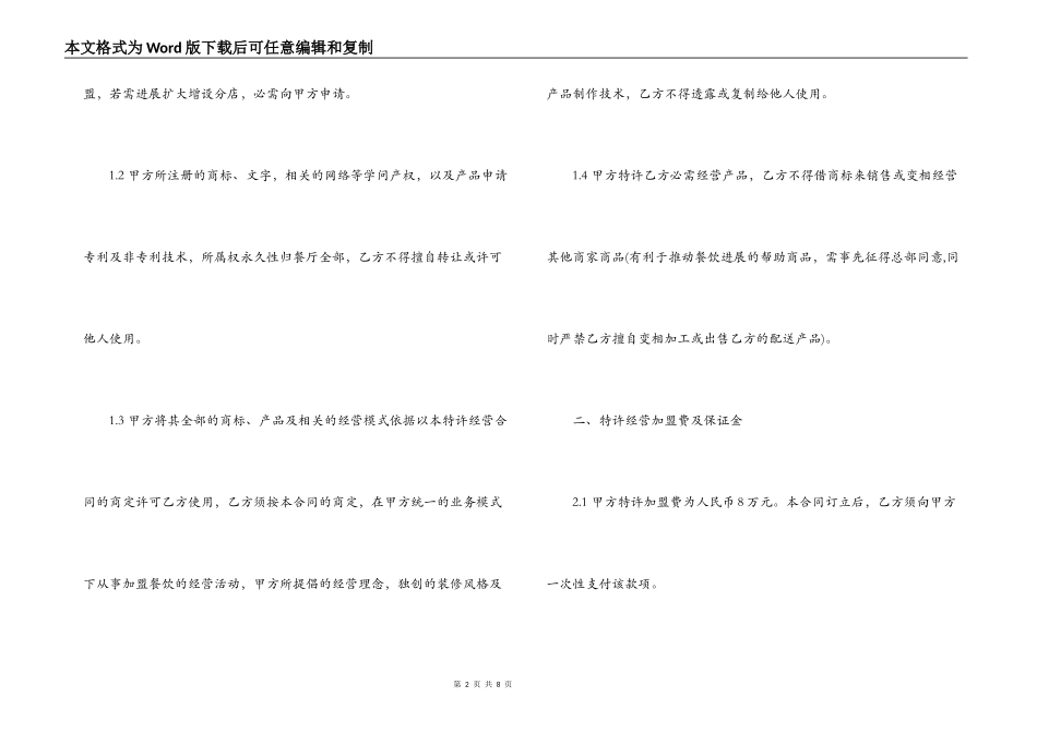 2022年餐饮加盟合同范本_第2页