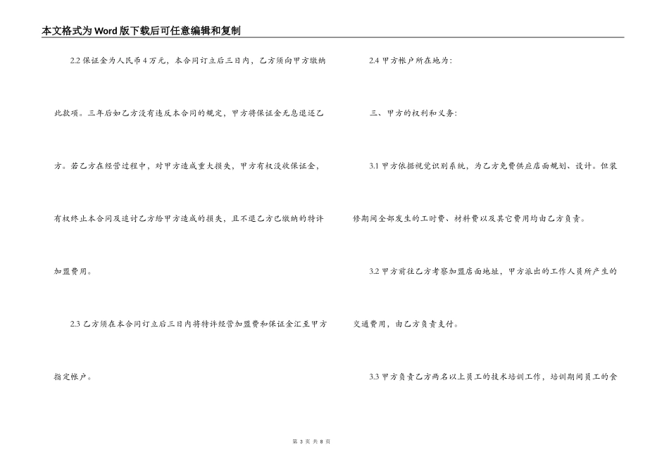 2022年餐饮加盟合同范本_第3页