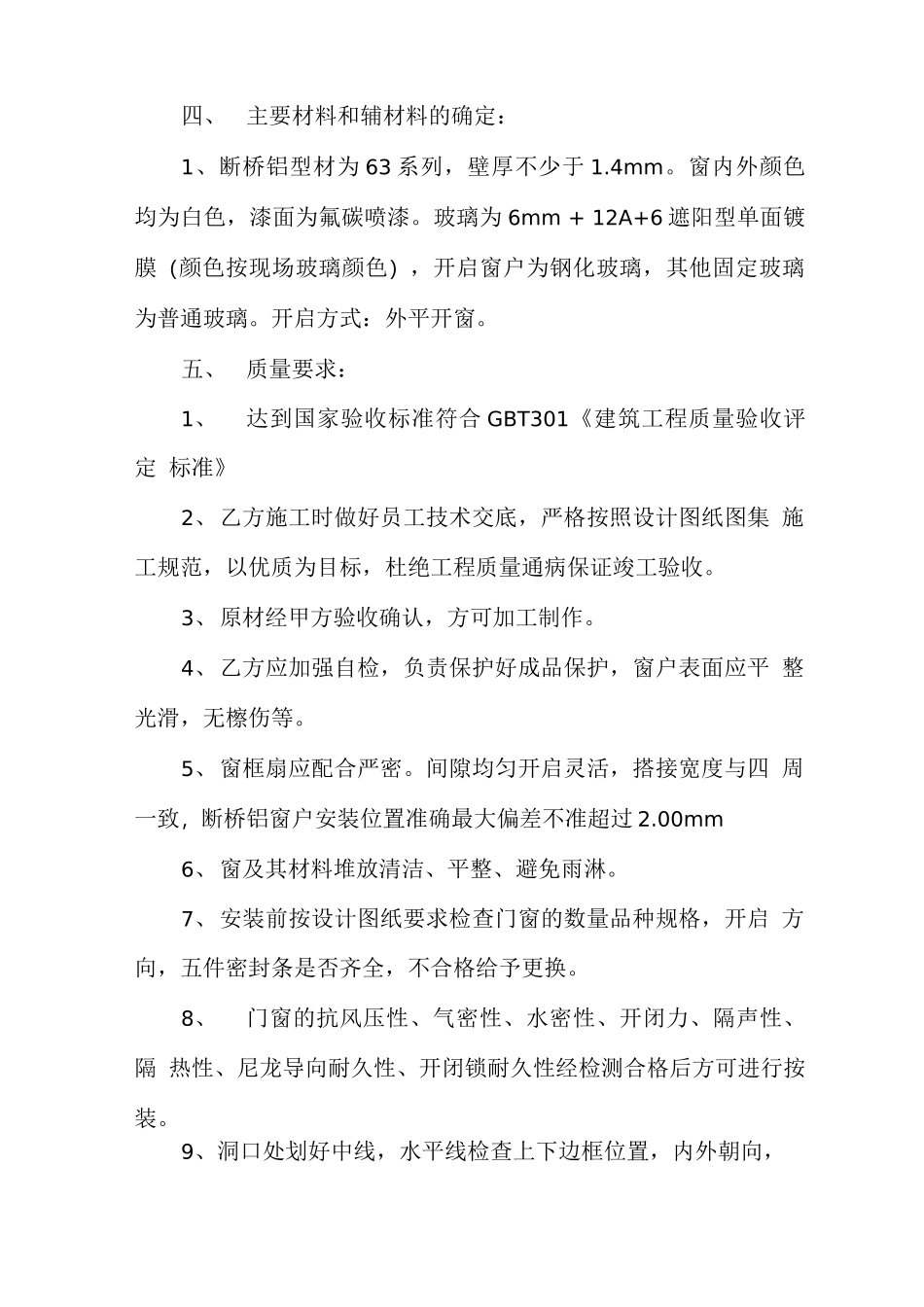 断桥铝门窗合同(4篇)_第2页