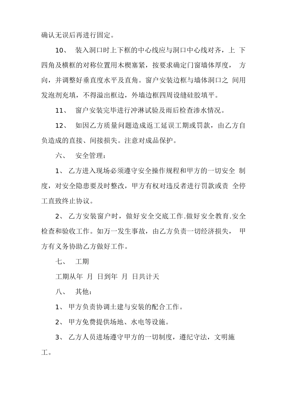 断桥铝门窗合同(4篇)_第3页