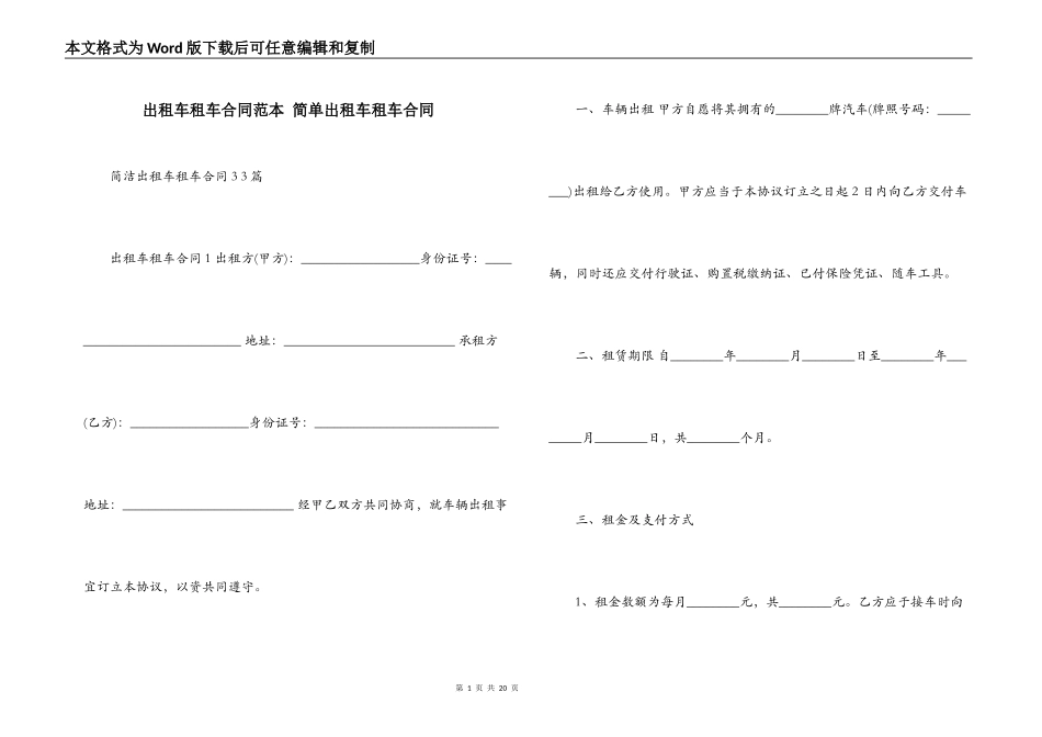 出租车租车合同范本 简单出租车租车合同_第1页