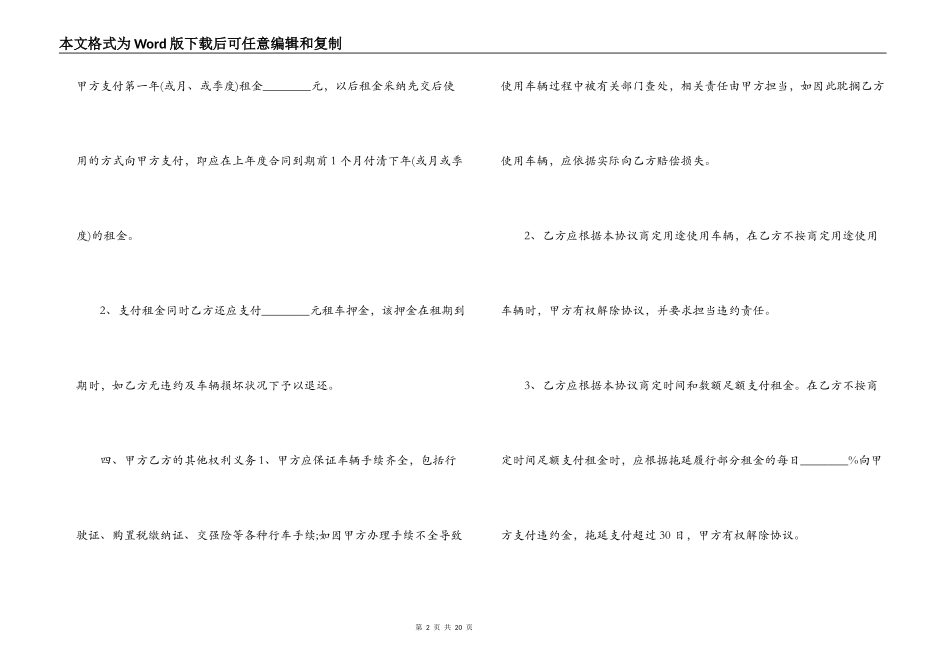 出租车租车合同范本 简单出租车租车合同_第2页