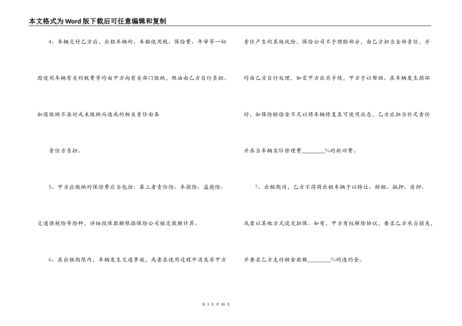 出租车租车合同范本 简单出租车租车合同_第3页