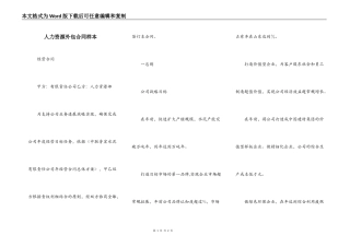 人力资源外包合同样本