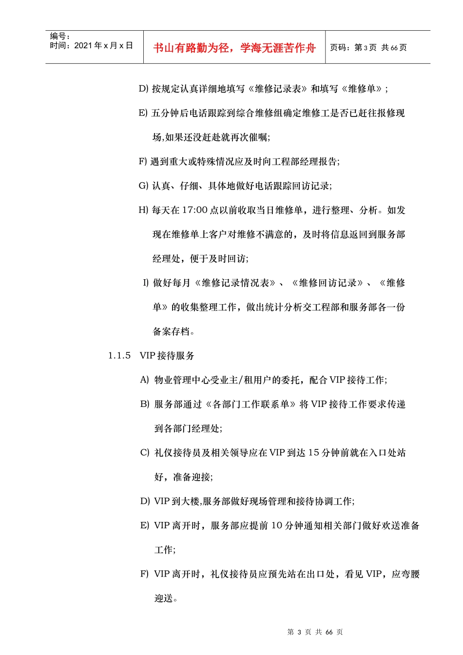 zz大厦物业管理方案及管理制度45_第3页