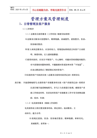 zz大厦物业管理方案及管理制度45