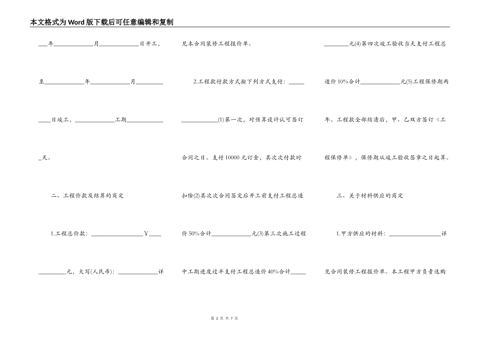 家具店装修合同模板_第2页