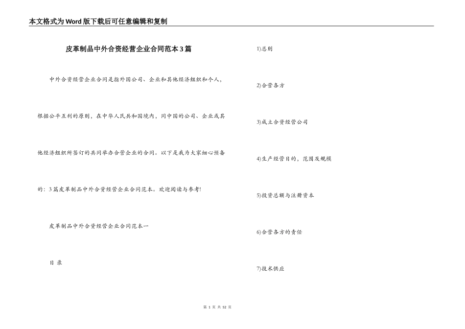 皮革制品中外合资经营企业合同范本3篇_第1页