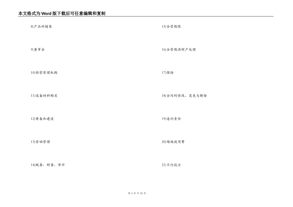 皮革制品中外合资经营企业合同范本3篇_第2页