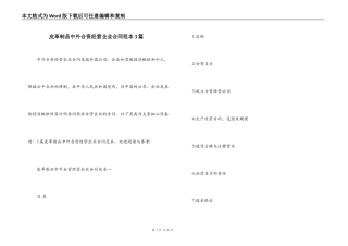 皮革制品中外合资经营企业合同范本3篇