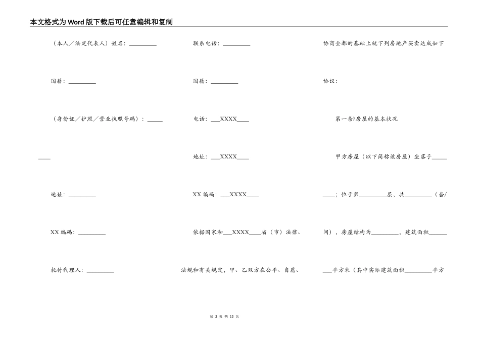 手房买卖合同正式版样板_第2页