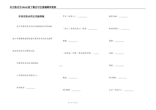 手房买卖合同正式版样板