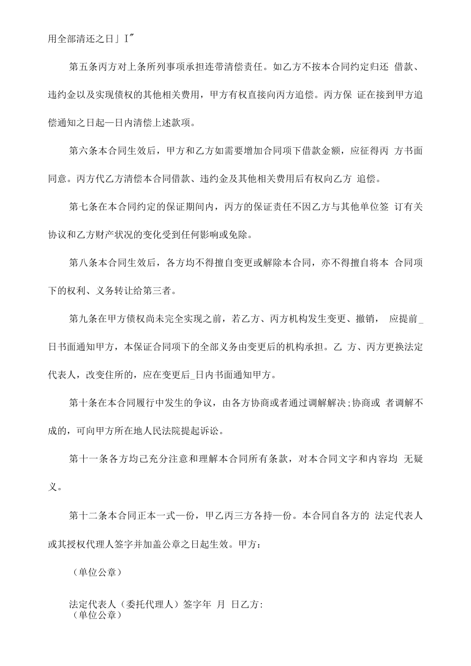 第三方贷款合同范本5篇_第2页