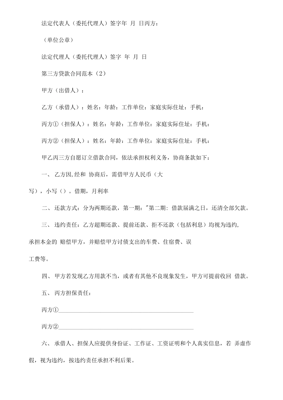 第三方贷款合同范本5篇_第3页