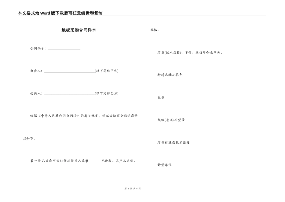 地板采购合同样本_第1页